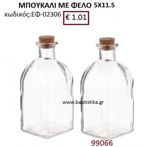 ΜΠΟΥΚΑΛΙ ΜΕ ΦΕΛΛΟ 5X11.5 ΕΚ. ΕΦ-02306